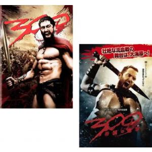 300 スリーハンドレッド 全2枚 帝国の進撃 レンタル落ち セット 中古 DVD