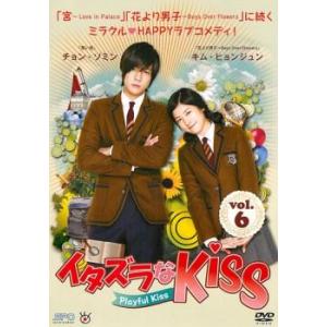 イタズラなKiss Playful Kiss 6(第11話、第12話) レンタル落ち 中古 DVD 韓国ドラマ キム・ヒョンジュン