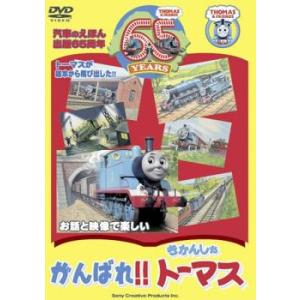 がんばれ!!きかんしゃトーマス 中古 DVD