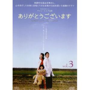 ありがとうございます Vol.3(第5話〜第6話) レンタル落ち 中古 DVD 韓国ドラマ