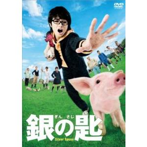 銀の匙 Silver Spoon レンタル落ち 中古 DVD｜Value Market