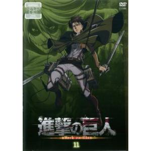 進撃の巨人 11(第20話〜第21話) レンタル落ち 中古 DVD