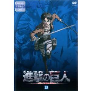 進撃の巨人 13(第24話、第25話) レンタル落ち 中古 DVD