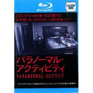 パラノーマル・アクティビティ ブルーレイディスク レンタル落ち 中古 ブルーレイ ホラー