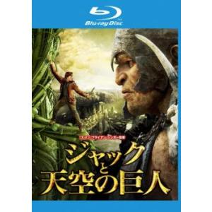 ジャックと天空の巨人 ブルーレイディスク レンタ...の商品画像
