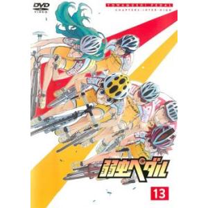 弱虫ペダル 13(第37話〜第38話) レンタル落ち 中古 DVD  東宝