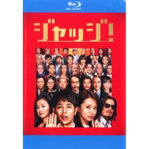 ジャッジ! ブルーレイディスク レンタル落ち 中古 ブルーレイ