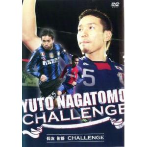 長友佑都 Yuto Nagatomo Challenge 中古 DVD