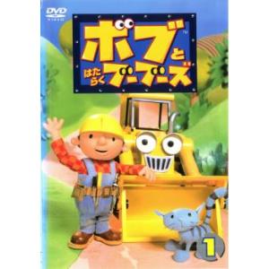 ボブとはたらくブーブーズ 1 レンタル落ち 中古 DVD