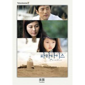 テレシネマ7 楽園【字幕】 レンタル落ち 中古 DVD  韓国ドラマ チ・ジニ 東宝