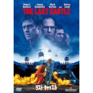 ラスト・キャッスル レンタル落ち 中古 DVD