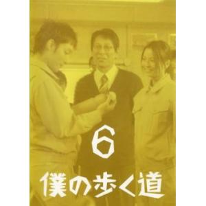 僕の歩く道 6 最終話 レンタル落ち 中古 DV...の商品画像
