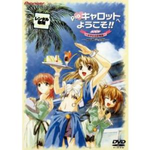 piaキャロットへようこそ!! 劇場版 さやかの恋物語 レンタル落ち 中古 DVD