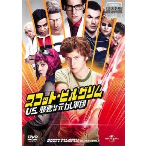 スコット・ピルグリム VS. 邪悪な元カレ軍団 レンタル落ち 中古 DVD