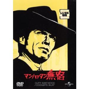 マンハッタン無宿【字幕】 レンタル落ち 中古 DVDの商品画像