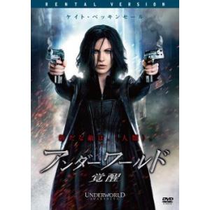 アンダーワールド 覚醒 レンタル落ち 中古 DVD ホラー