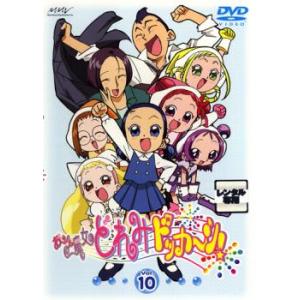 おジャ魔女どれみ ドッカ〜ン!10(第37話〜第40話) レンタル落ち 中古 DVD