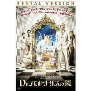 Dr.パルナサスの鏡 レンタル落ち 中古 DVDの商品画像