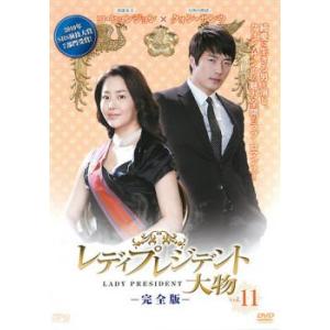 レディプレジデント 大物 完全版 11(第21話〜第22話) レンタル落ち 中古 DVD 韓国ドラマ クォン・サンウ