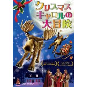 クリスマスキャロルの大冒険【字幕】 レンタル落ち 中古 DVD