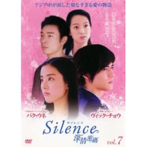 サイレンス Silence 深情密碼 7(第13...の商品画像