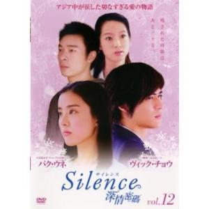 サイレンス Silence 深情密碼 12(第2...の商品画像