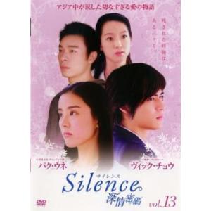 サイレンス Silence 深情密碼 13(第2...の商品画像