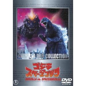 ゴジラ VS スペースゴジラ レンタル落ち 中古 DVD  東宝