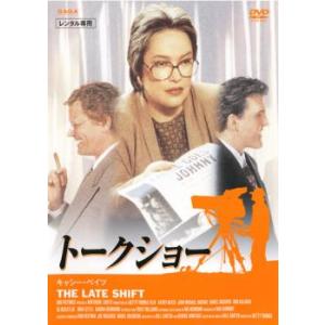 トークショー レンタル落ち 中古 DVD