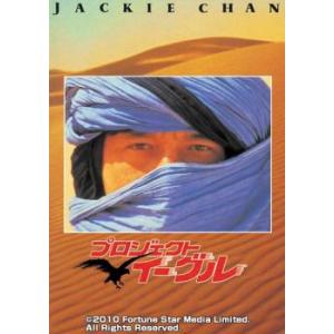 プロジェクト イーグル【字幕】 レンタル落ち 中古 DVD