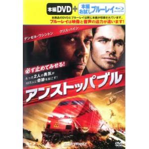 アンストッパブル 2枚組 DVD+ブルーレイ レンタル落ち 中古 DVD