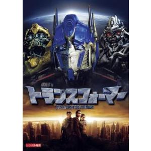 トランスフォーマー レンタル落ち 中古 DVD