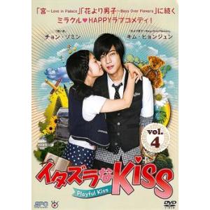 イタズラなKiss Playful Kiss 4 レンタル落ち 中古 DVD 韓国ドラマ キム・ヒョンジュン