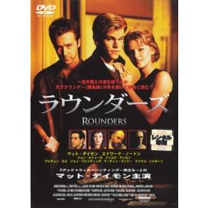 ラウンダーズ レンタル落ち 中古 DVD
