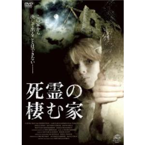 死霊の棲む家【字幕】 レンタル落ち 中古 DVD  ホラー