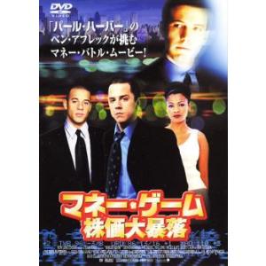 マネー・ゲーム 株価大暴落 レンタル落ち 中古 DVD