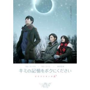 キミの記憶をボクにください ピグマリオンの恋【字幕】 レンタル落ち 中古 DVD  韓国ドラマ
