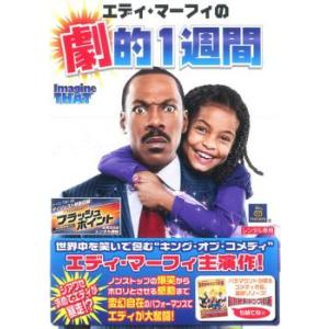 エディ・マーフィの劇的1週間 レンタル落ち 中古 DVD