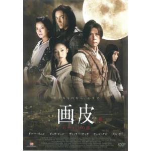 画皮 あやかしの恋 レンタル落ち 中古 DVD  ホラー｜valuemarket