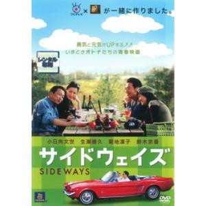 サイドウェイズ【字幕】 レンタル落ち 中古 DVDの商品画像