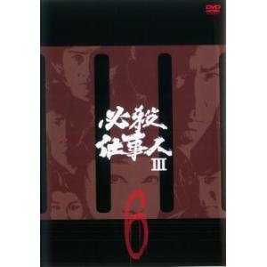 必殺仕事人 III 6(第19話〜第22話) レンタル落ち 中古 DVD  テレビドラマ
