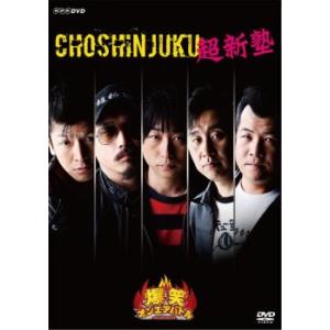 爆笑オンエアバトル 超新塾 レンタル落ち 中古 DVD お笑い