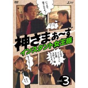 神さまぁ〜ず 3 レンタル落ち 中古 DVD テレビドラマ