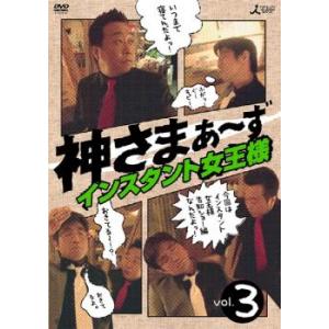 神さまぁ〜ず 3▽レンタル用 中古 DVD テレ...の商品画像