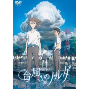 台風のノルダ レンタル落ち 中古 DVD  東宝