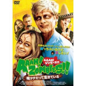 AAAH! ゾンビーズ!! 俺タチだって生きている【字幕】 レンタル落ち 中古 DVD  ホラー