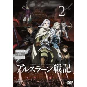 アルスラーン戦記 2(第4話、第5話) レンタル落ち 中古 DVD