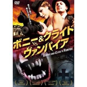 ボニー＆クライド vs. ヴァンパイア【字幕】 レンタル落ち 中古 DVD  ホラー