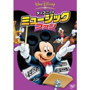 ディズニーのミュージック・ファン レンタル落ち 中古 DVD  ディズニー