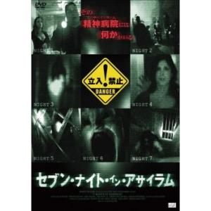 セブン・ナイト・イン・アサイラム【字幕】 レンタル落ち 中古 DVD  ホラー